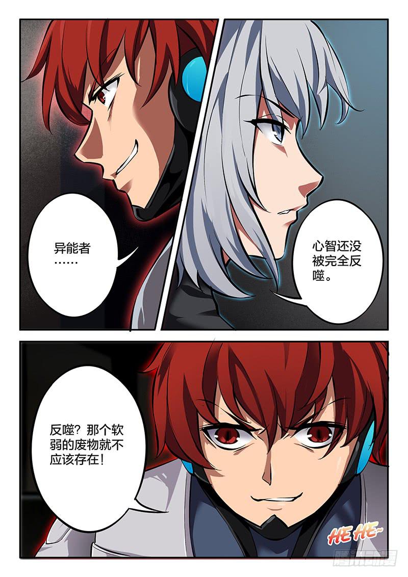 《起源天谴》第36章 第4页