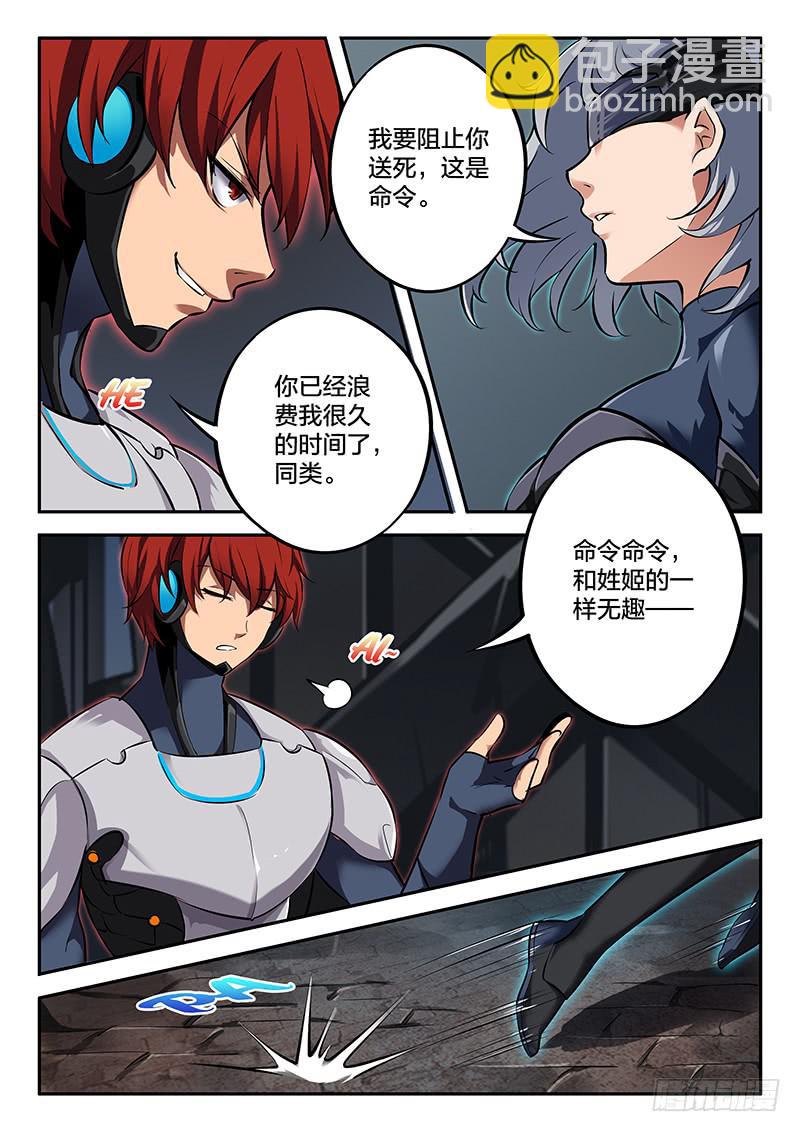 《起源天谴》第36章 第5页