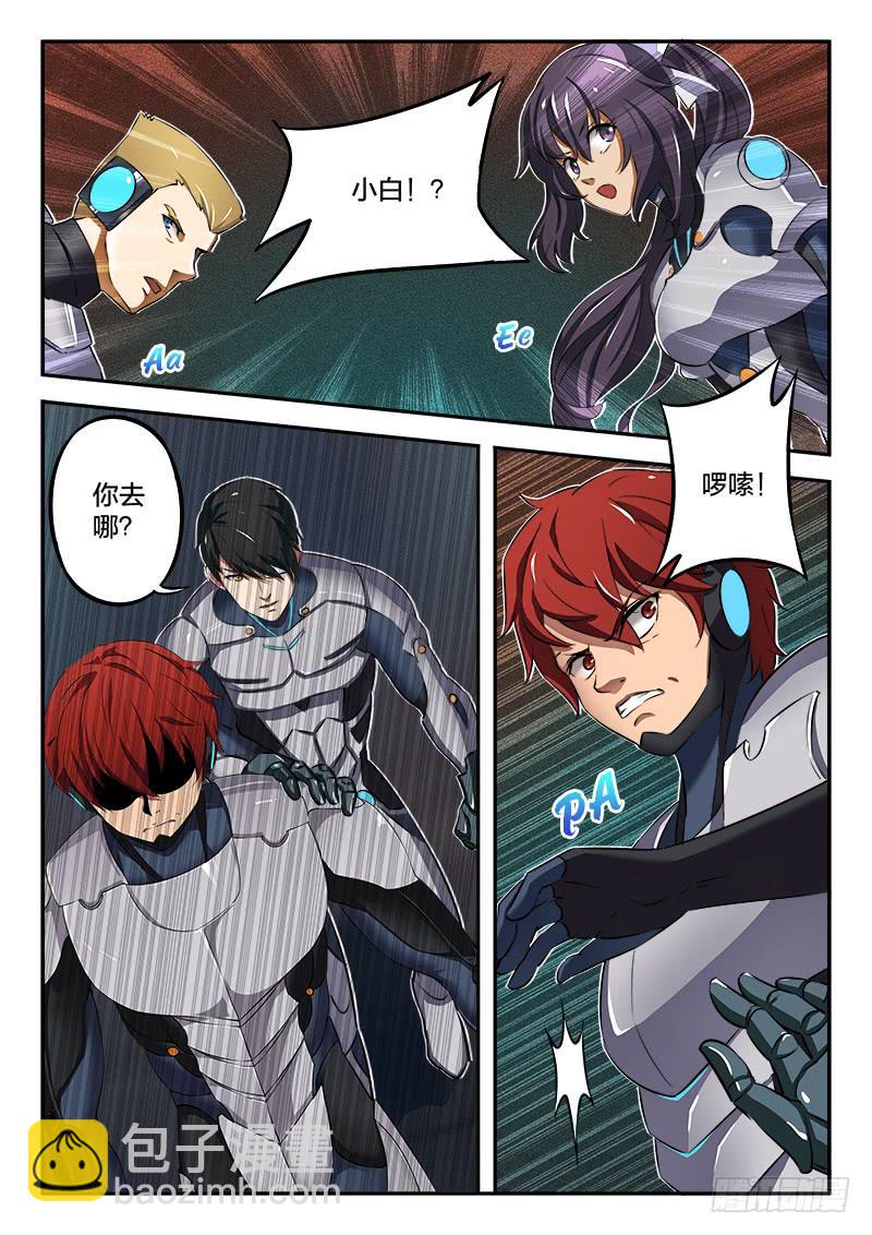 《起源天谴》第34章 第11页