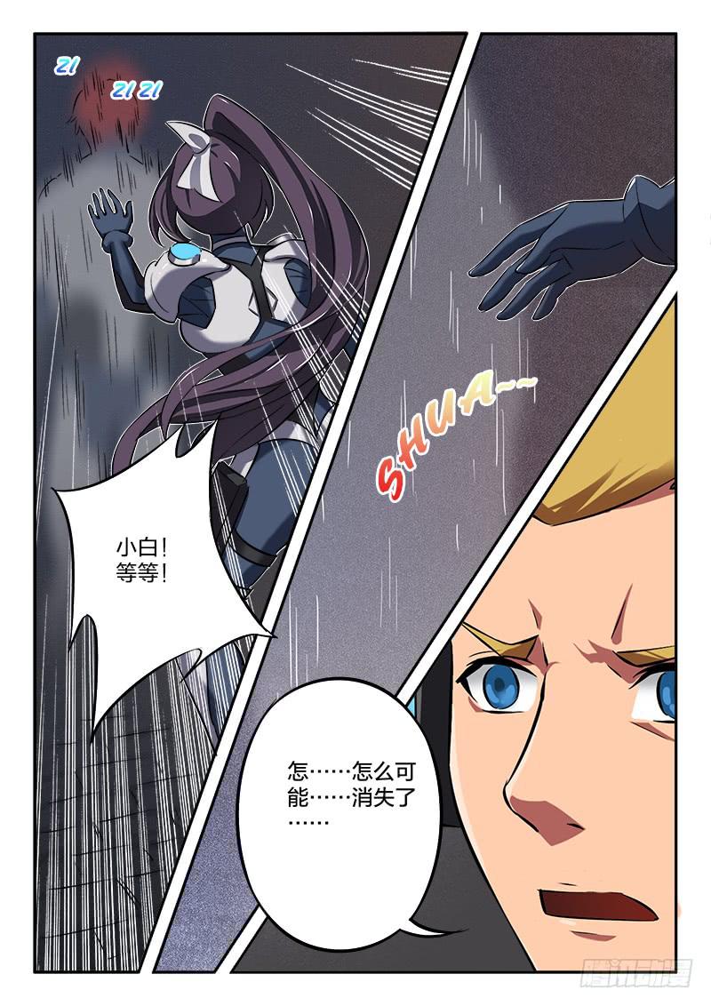 《起源天谴》第34章 第12页