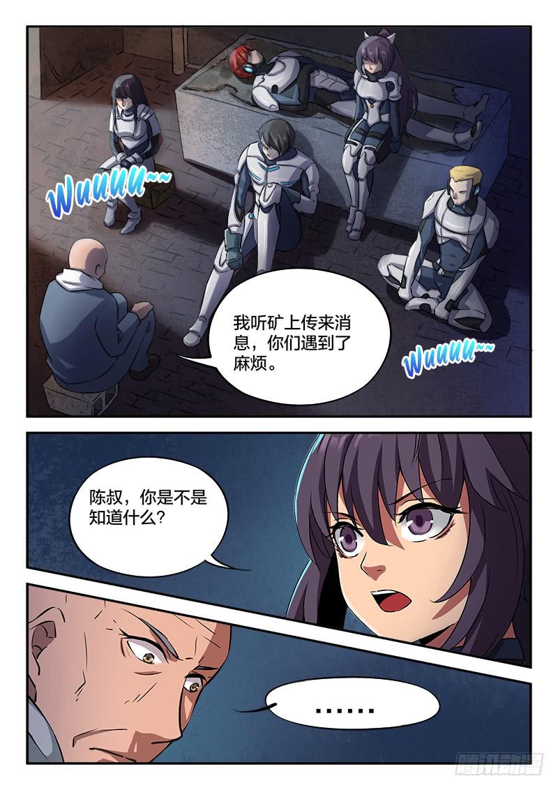《起源天谴》第34章 第1页