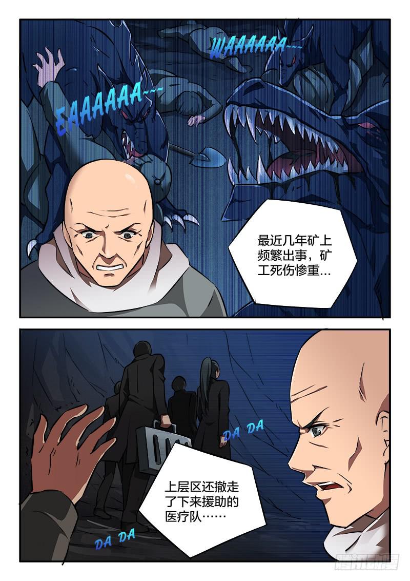 《起源天谴》第34章 第2页