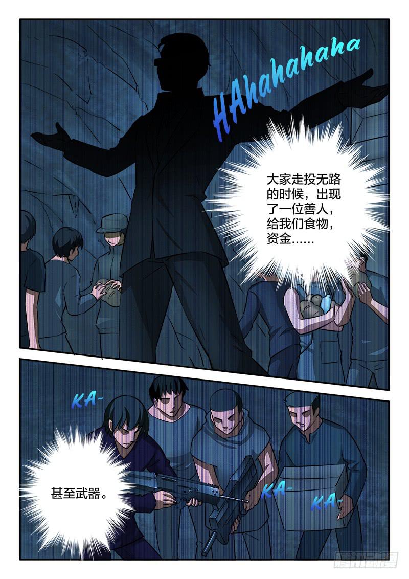 《起源天谴》第34章 第3页