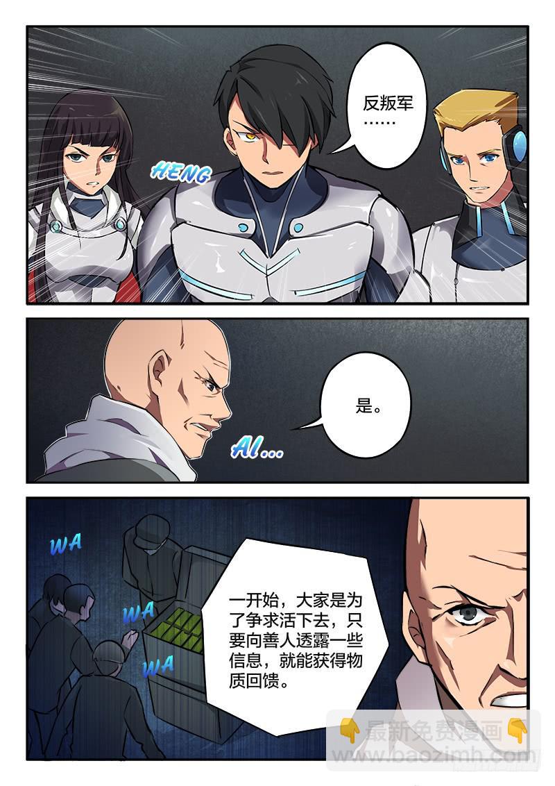 《起源天谴》第34章 第4页