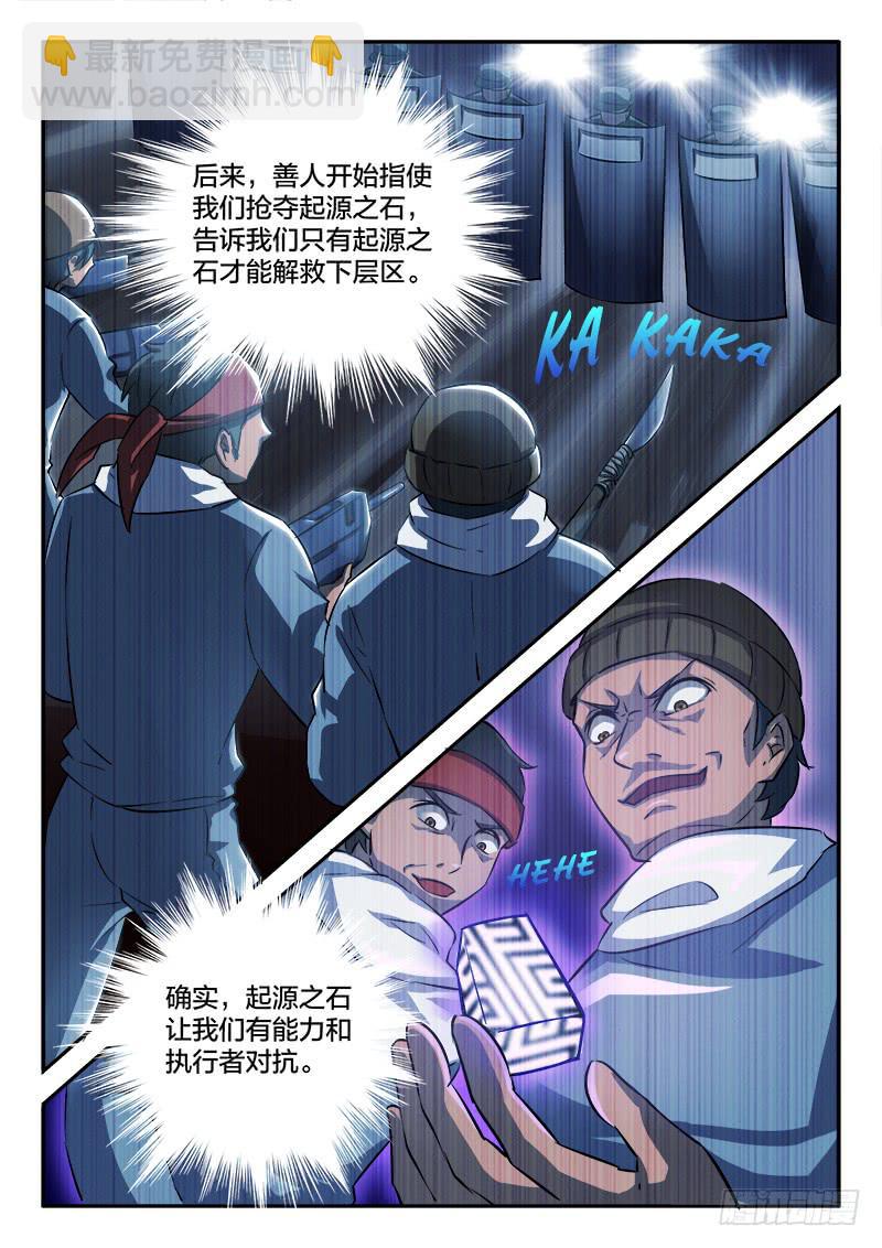 《起源天谴》第34章 第5页