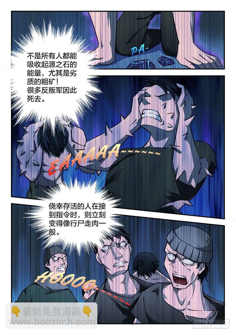 《起源天谴》第34章 第6页