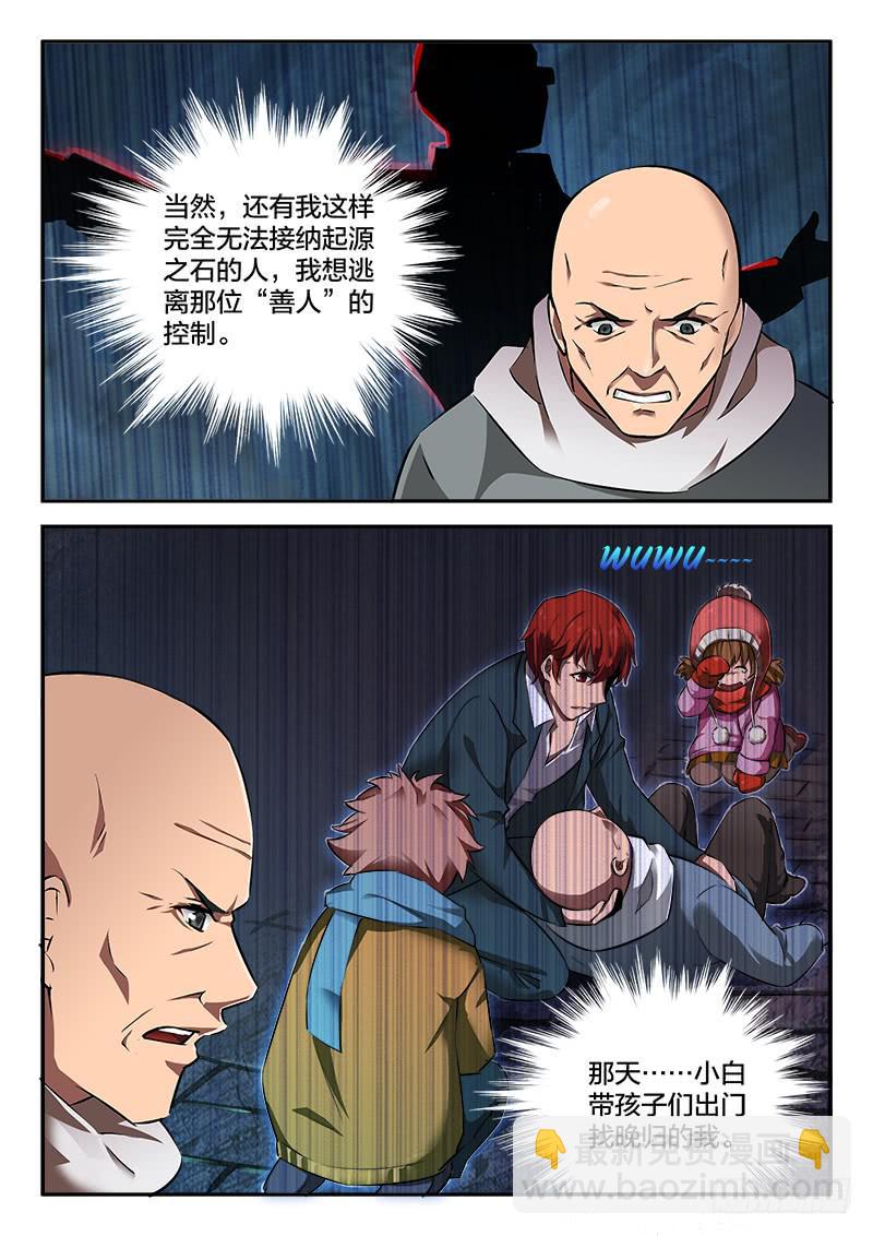 《起源天谴》第34章 第7页