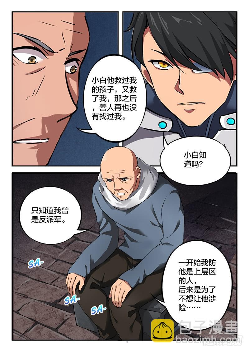 《起源天谴》第34章 第8页