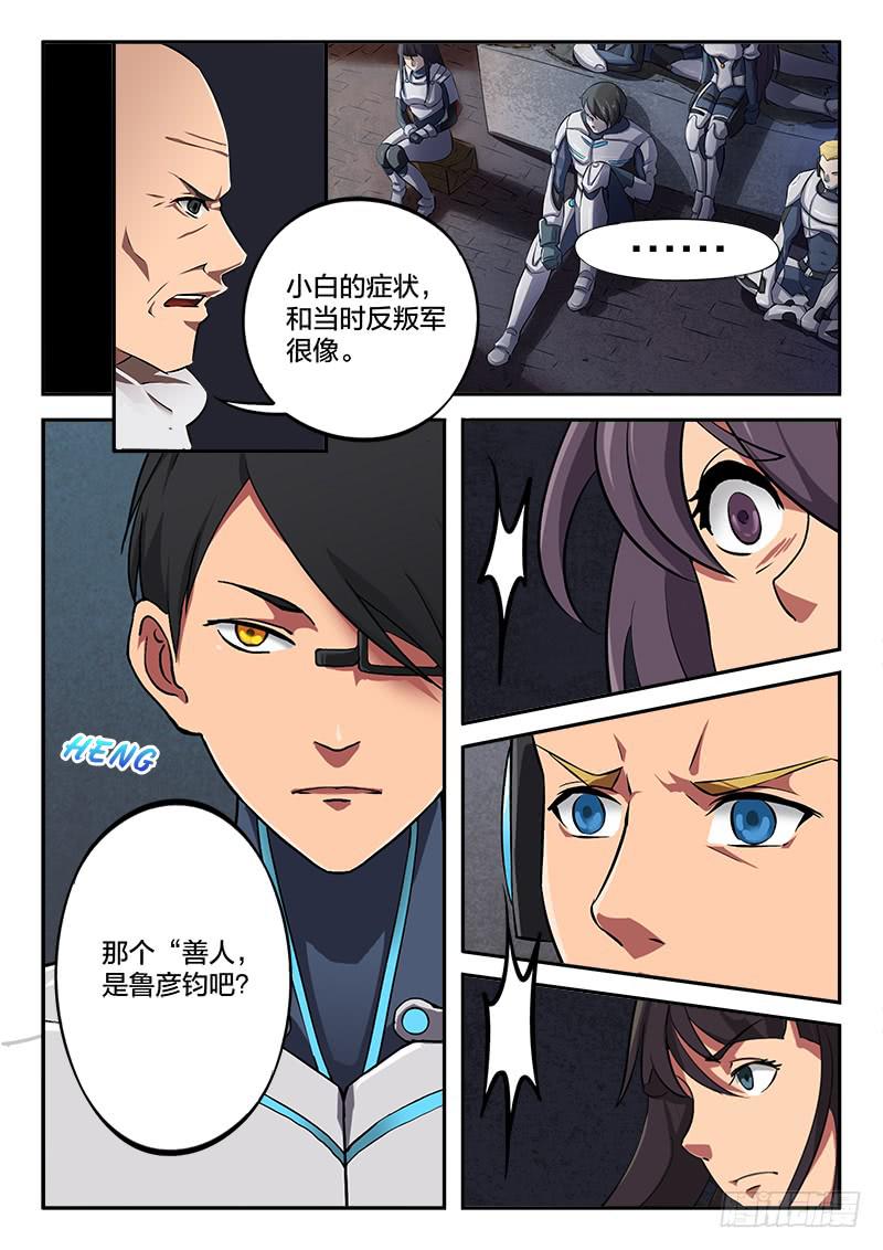 《起源天谴》第34章 第9页