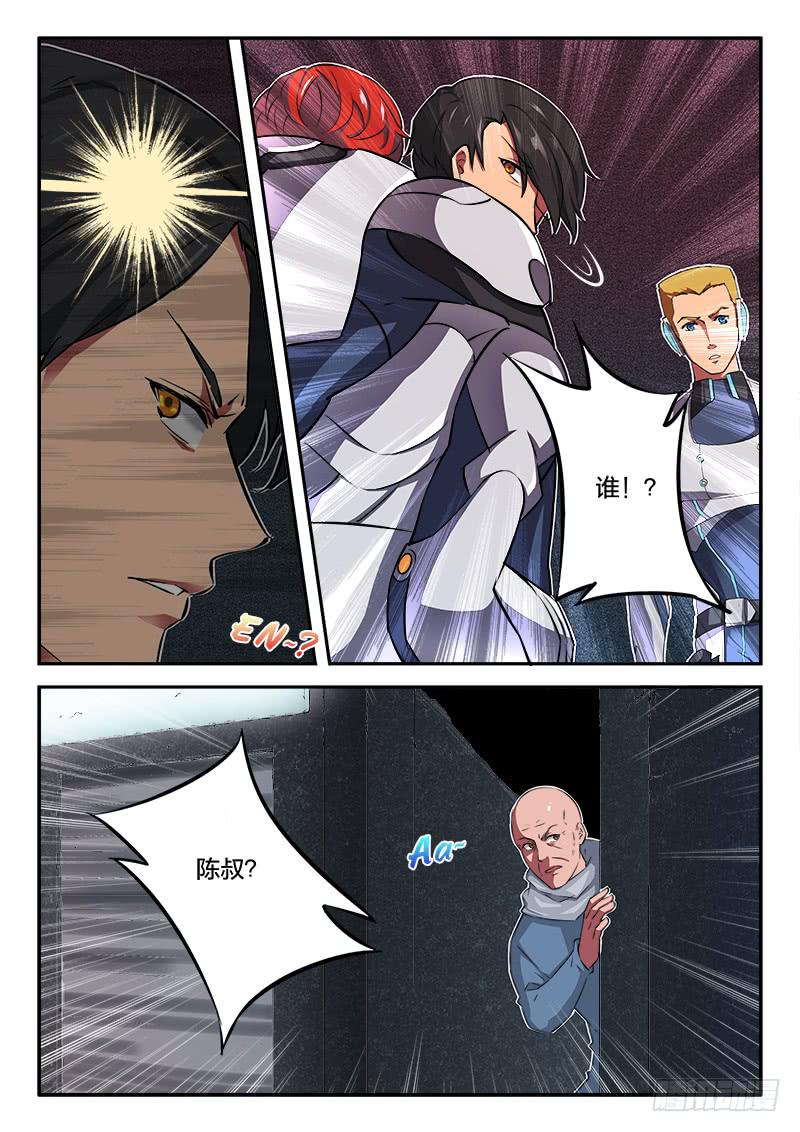 《起源天谴》第33章 第11页