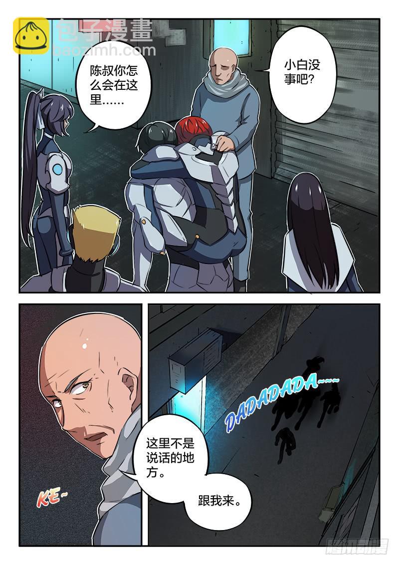 《起源天谴》第33章 第12页