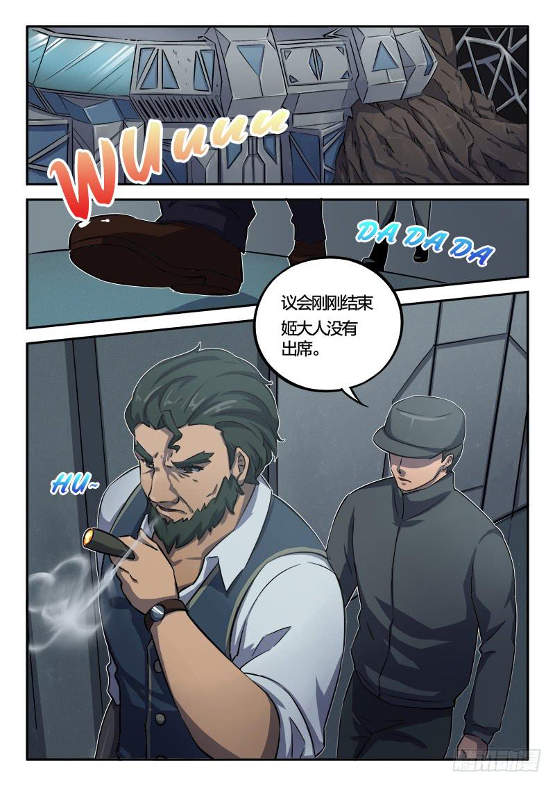 《起源天谴》第33章 第1页