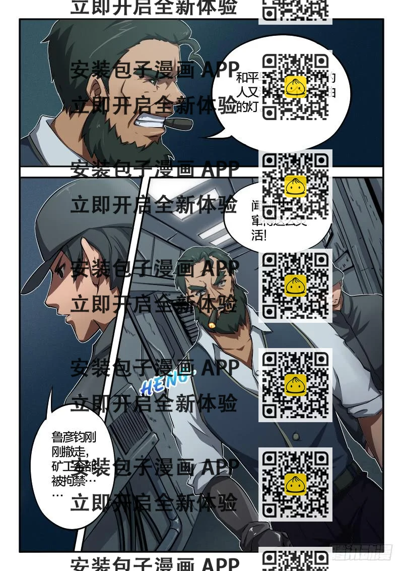 《起源天谴》第33章 第2页