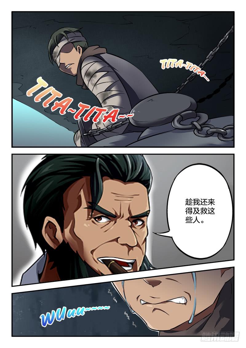 《起源天谴》第33章 第5页