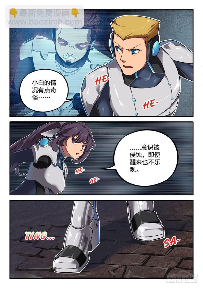 《起源天谴》第33章 第8页