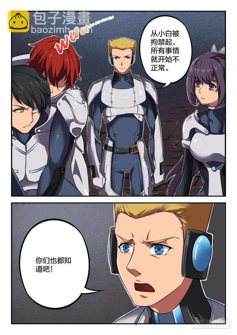 《起源天谴》第33章 第9页