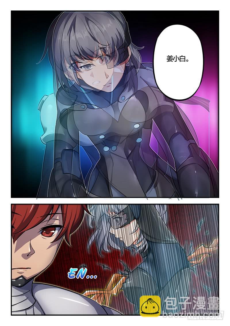 《起源天谴》第37章 第4页