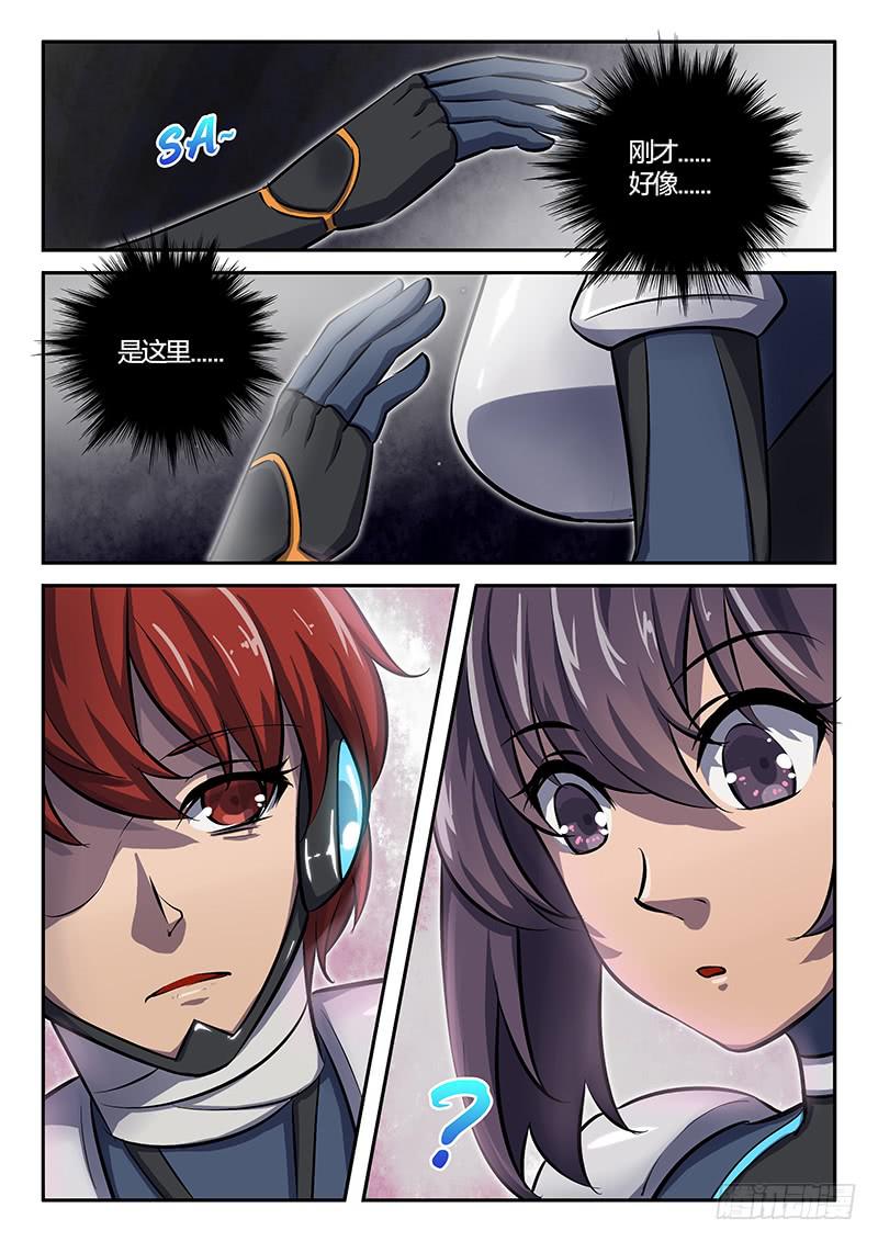 《起源天谴》第37章 第5页