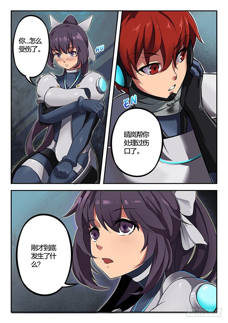 《起源天谴》第37章 第7页