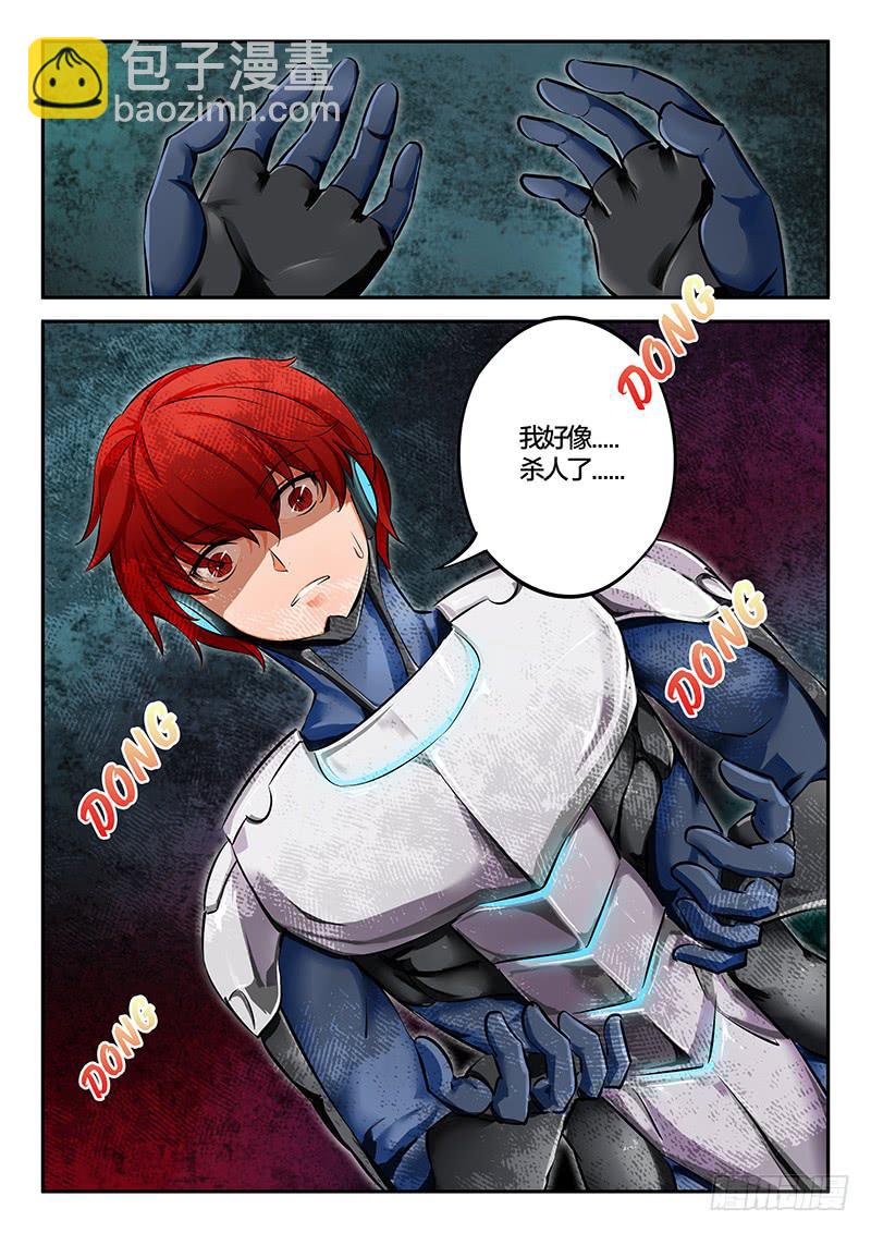 《起源天谴》第37章 第8页