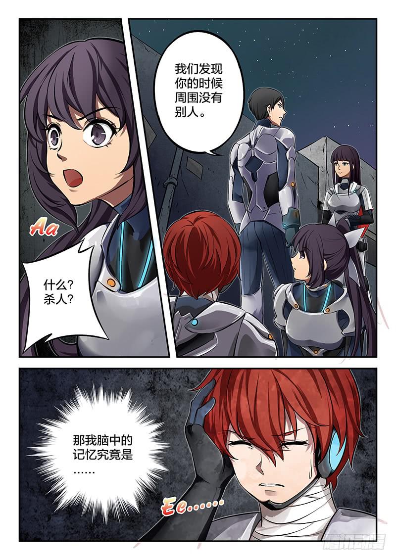 《起源天谴》第38章 第1页