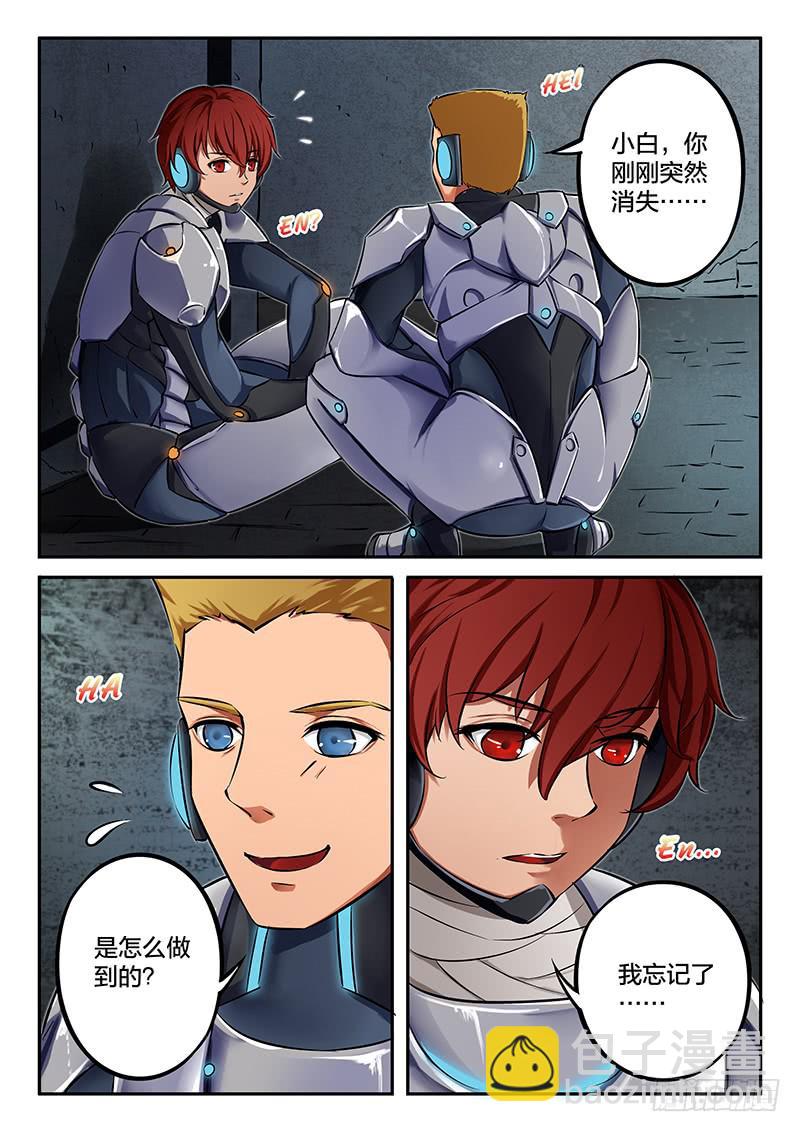 《起源天谴》第38章 第2页