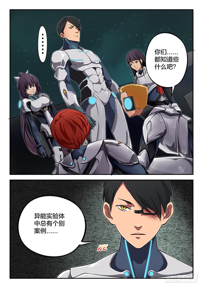 《起源天谴》第38章 第3页