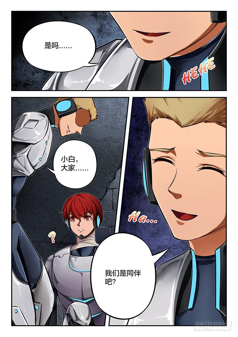《起源天谴》第38章 第4页