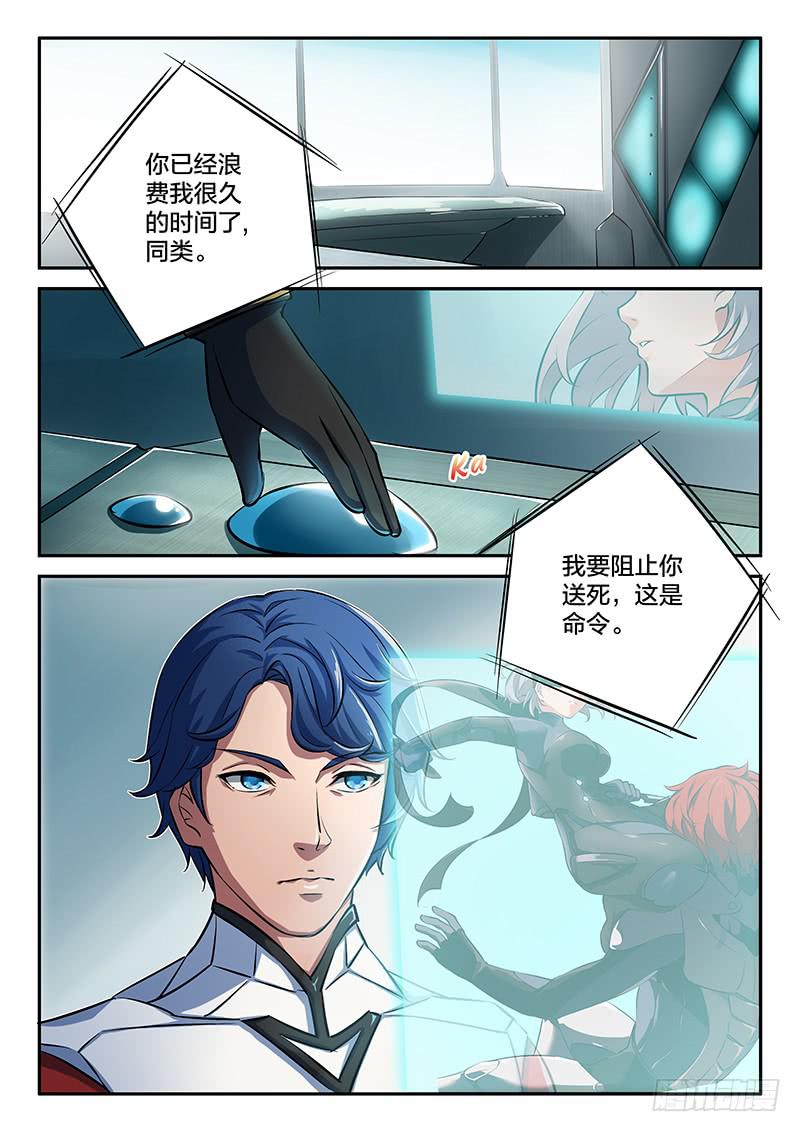 《起源天谴》第38章 第6页