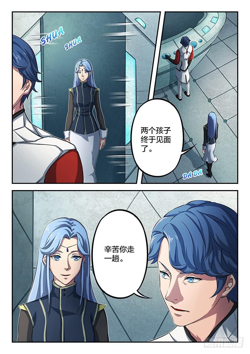 《起源天谴》第38章 第7页