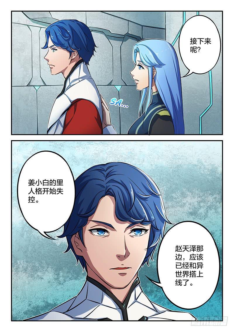 《起源天谴》第38章 第8页