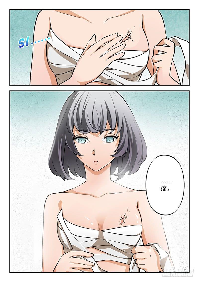 《起源天谴》第39章 第4页