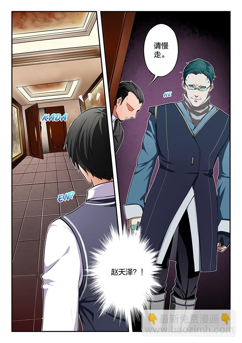 《起源天谴》第39章 第6页