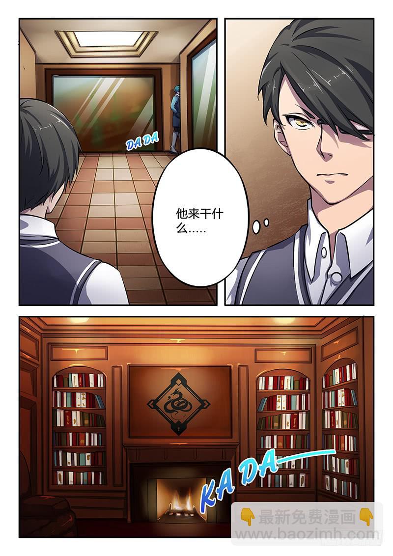 《起源天谴》第39章 第7页