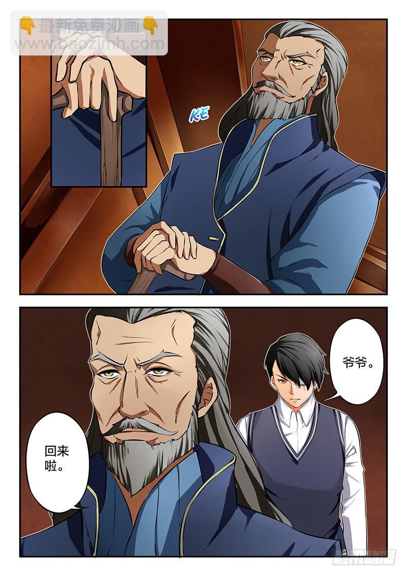 《起源天谴》第39章 第8页