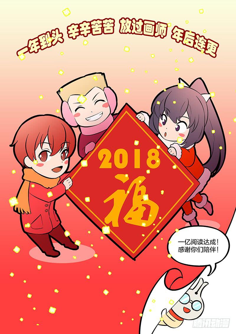 《起源天谴》春节停更通知 第1页