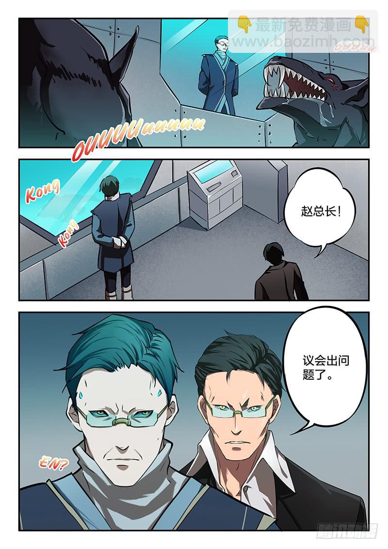 《起源天谴》第42章 第11页