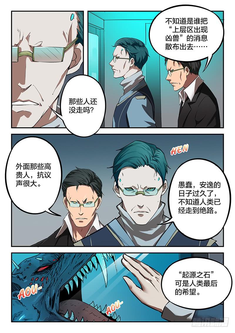 《起源天谴》第42章 第12页