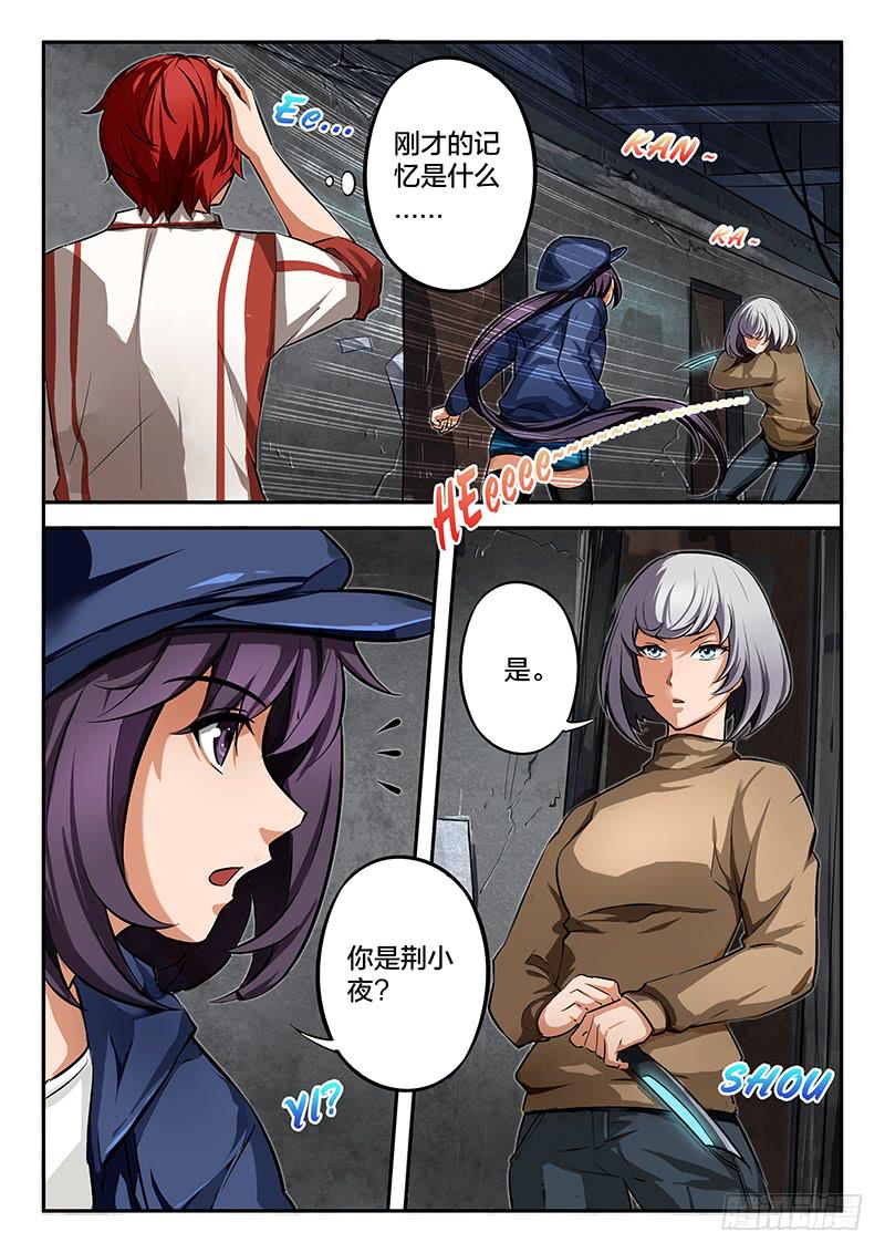 《起源天谴》第42章 第1页