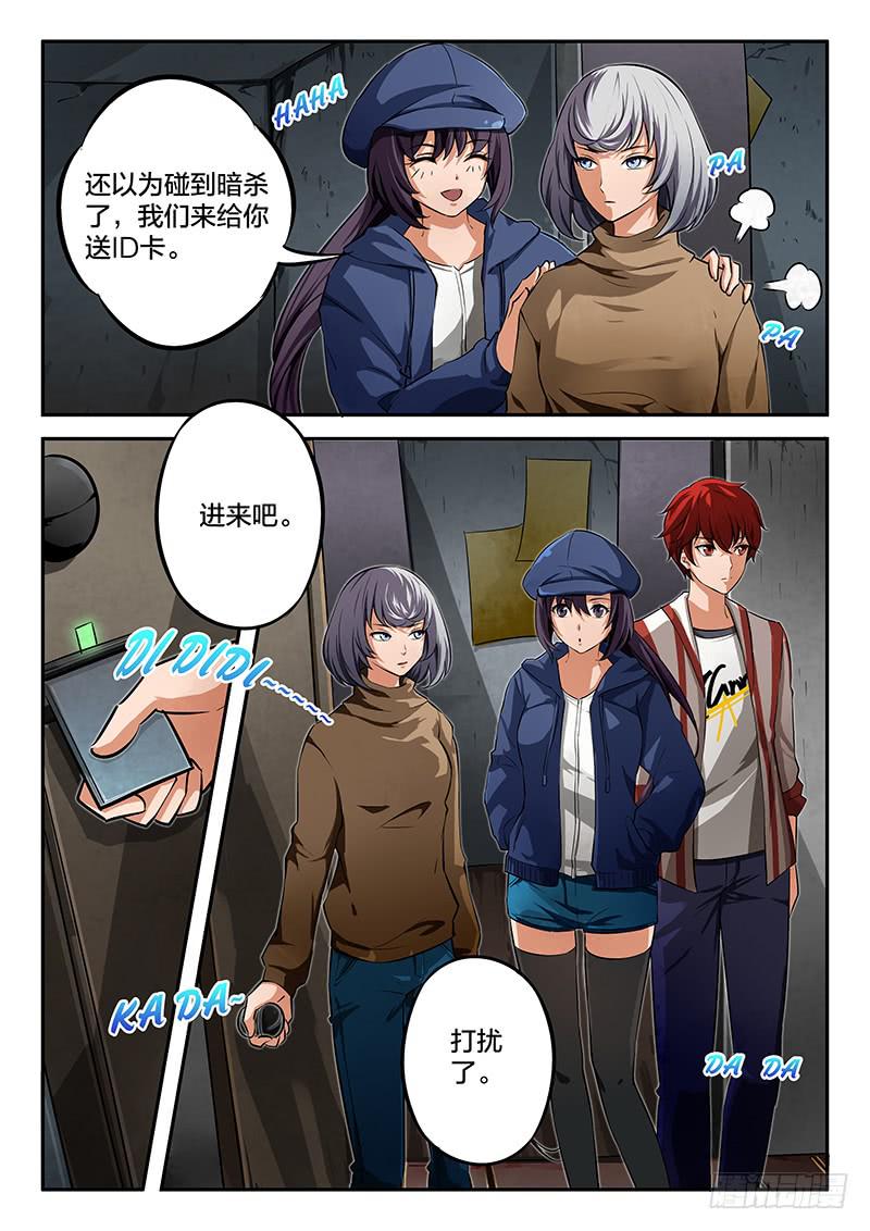 《起源天谴》第42章 第2页