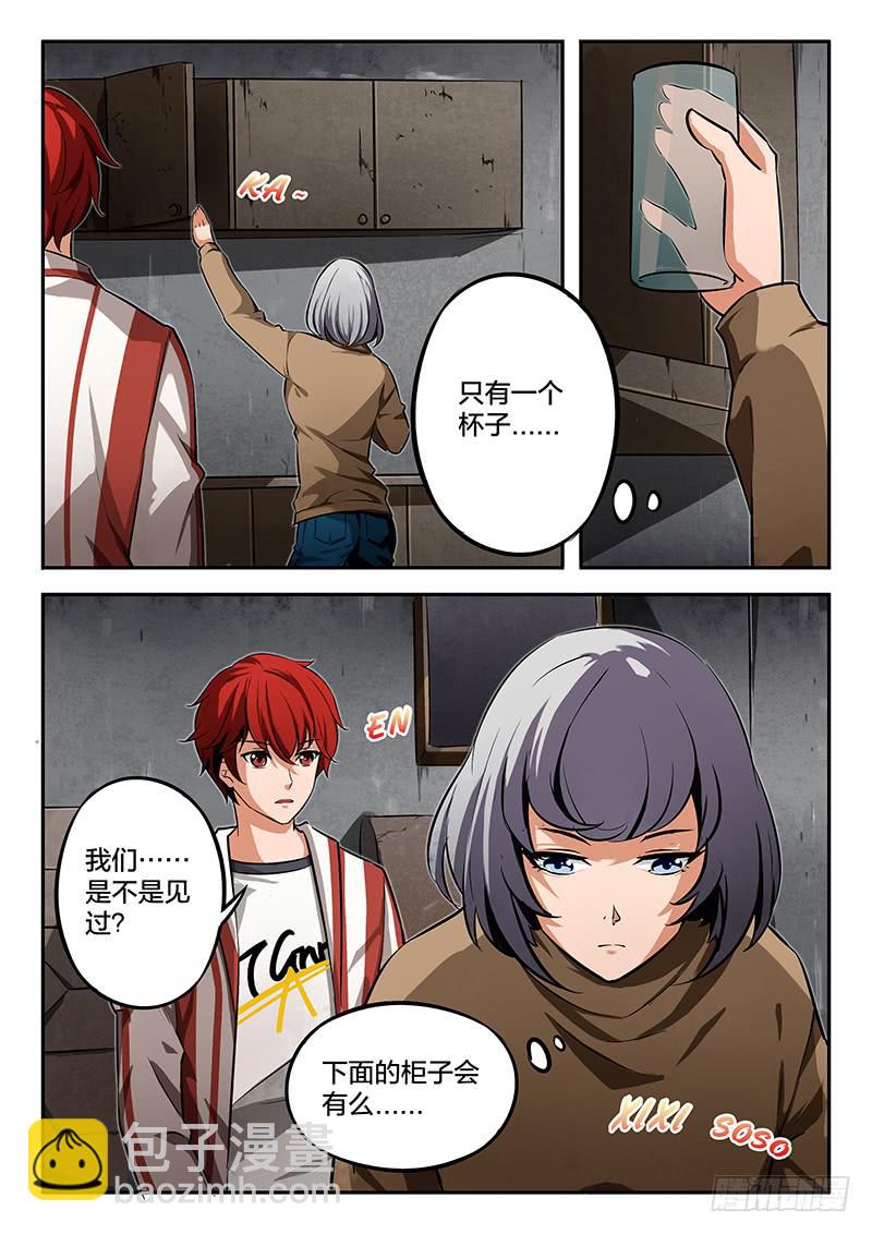 《起源天谴》第42章 第4页
