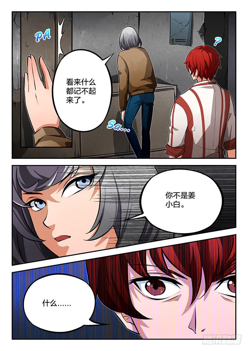 《起源天谴》第42章 第5页
