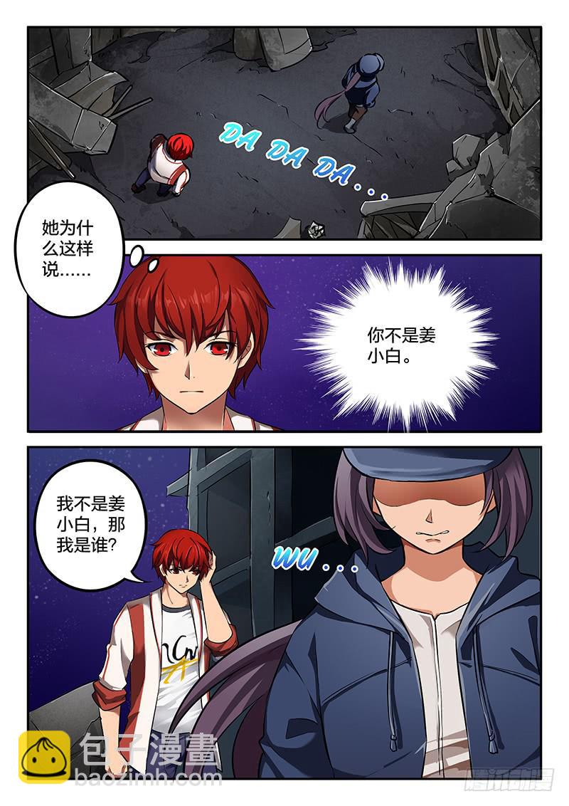 《起源天谴》第42章 第8页