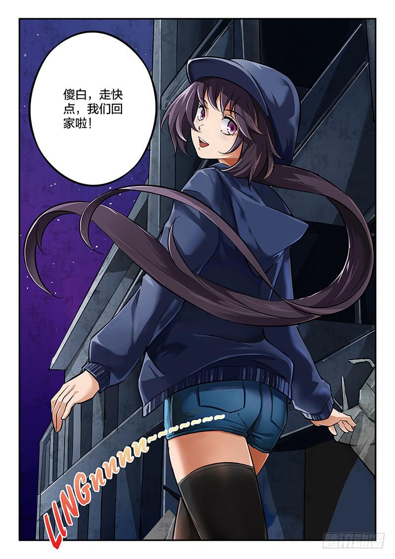 《起源天谴》第42章 第9页