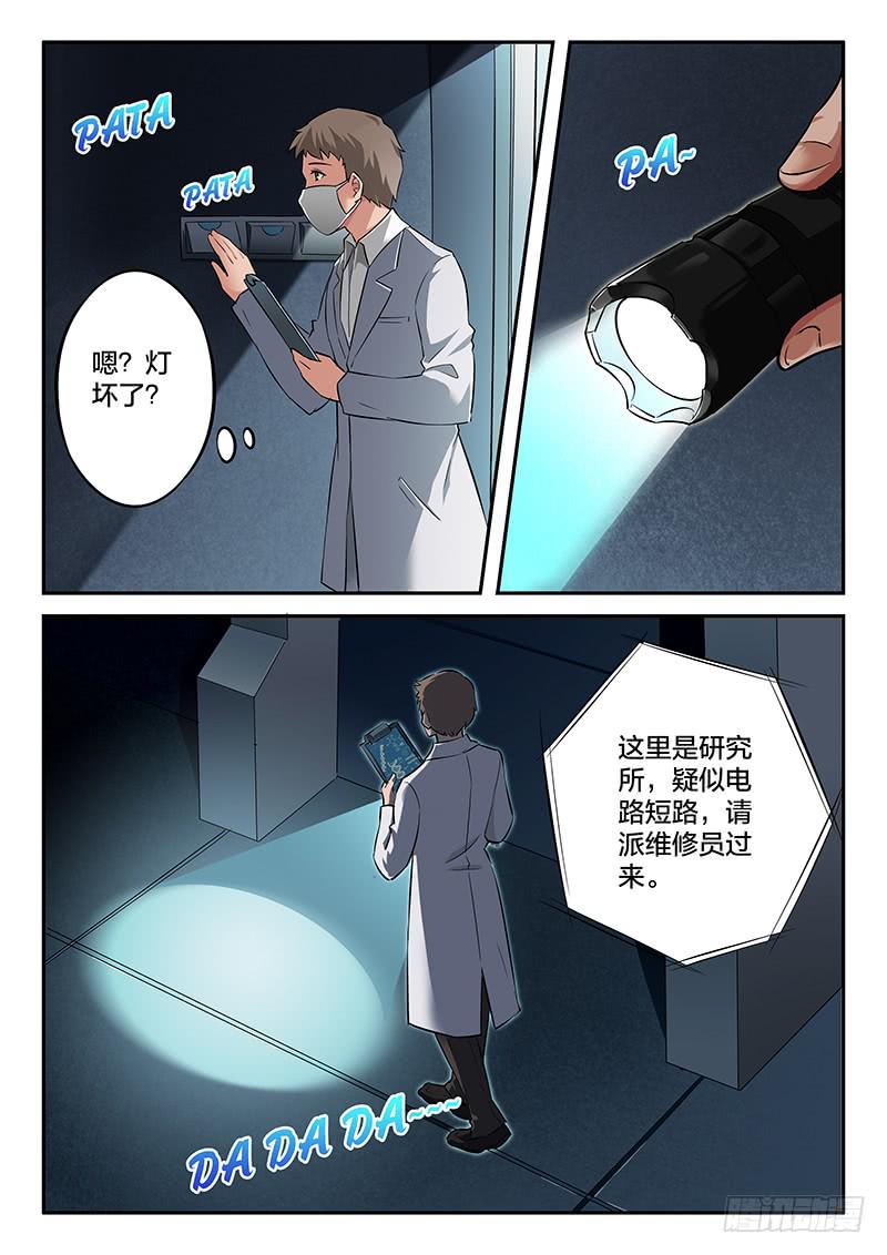 《起源天谴》第43章 第10页