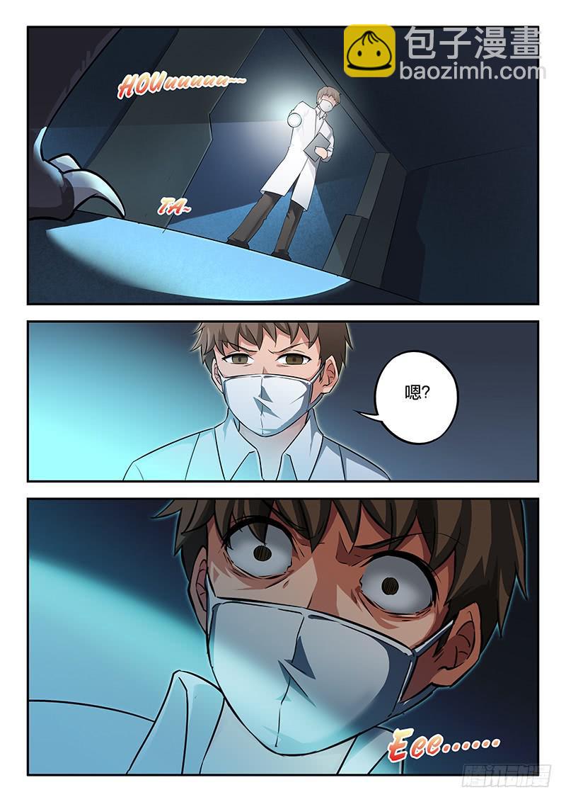 《起源天谴》第43章 第11页