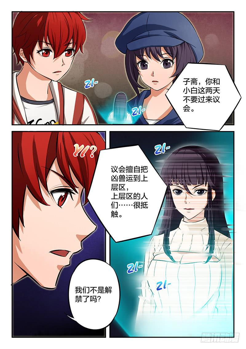 《起源天谴》第43章 第2页