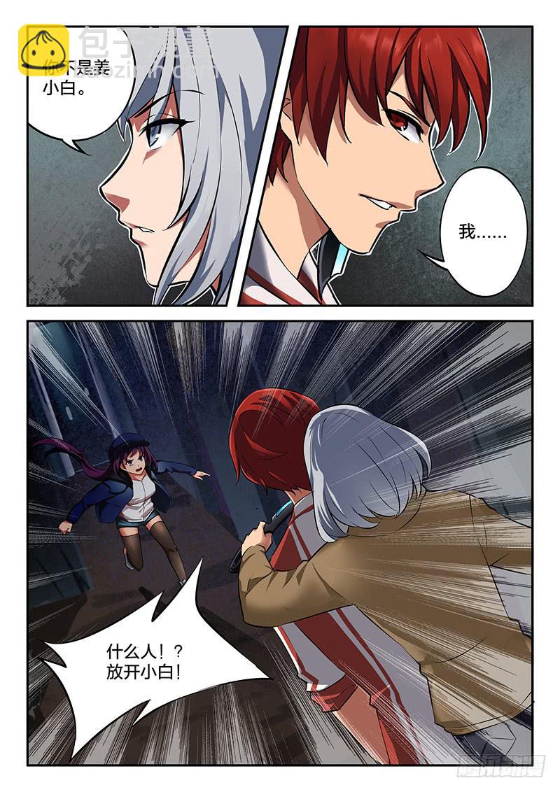 《起源天谴》第41章 第10页