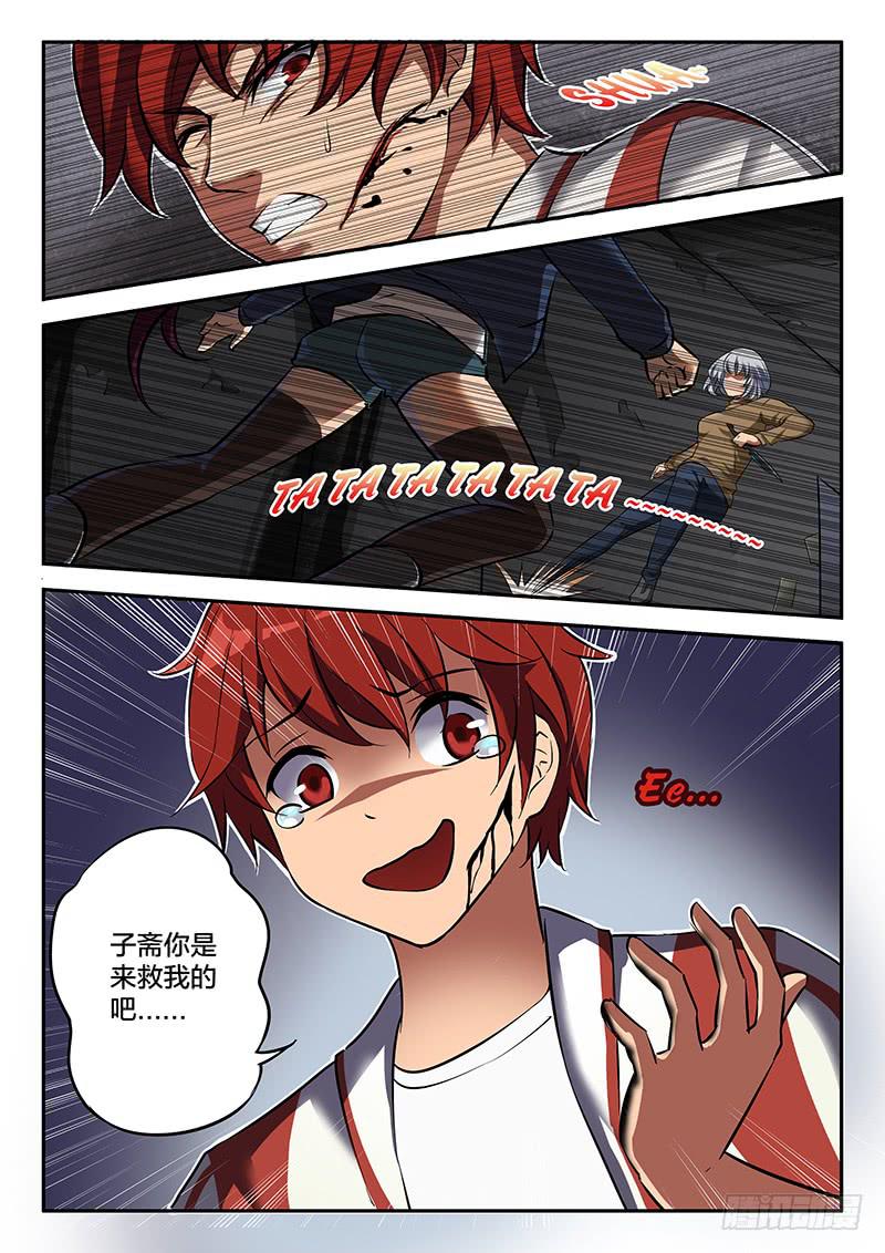 《起源天谴》第41章 第11页