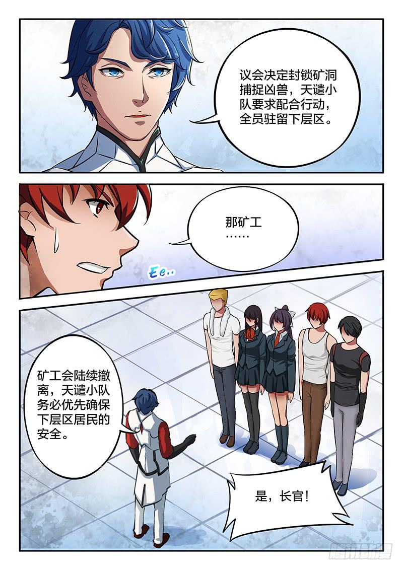 《起源天谴》第41章 第2页